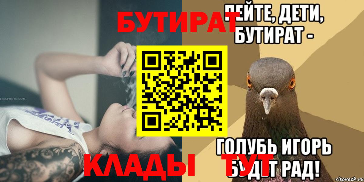 Бутират Butirat Зеленокумск
