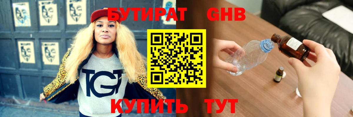 БУТИРАТ  Вход с VPN  Зеленокумск  БУТИРАТ Butirat 