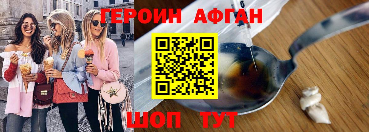 Героин VHQ Зеленокумск