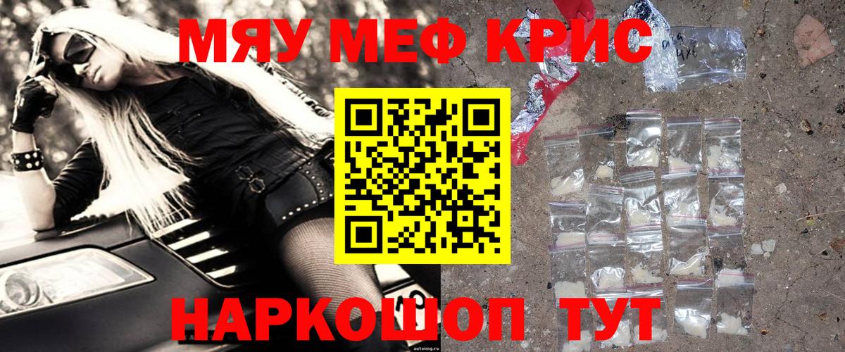 Мефедрон мука Зеленокумск