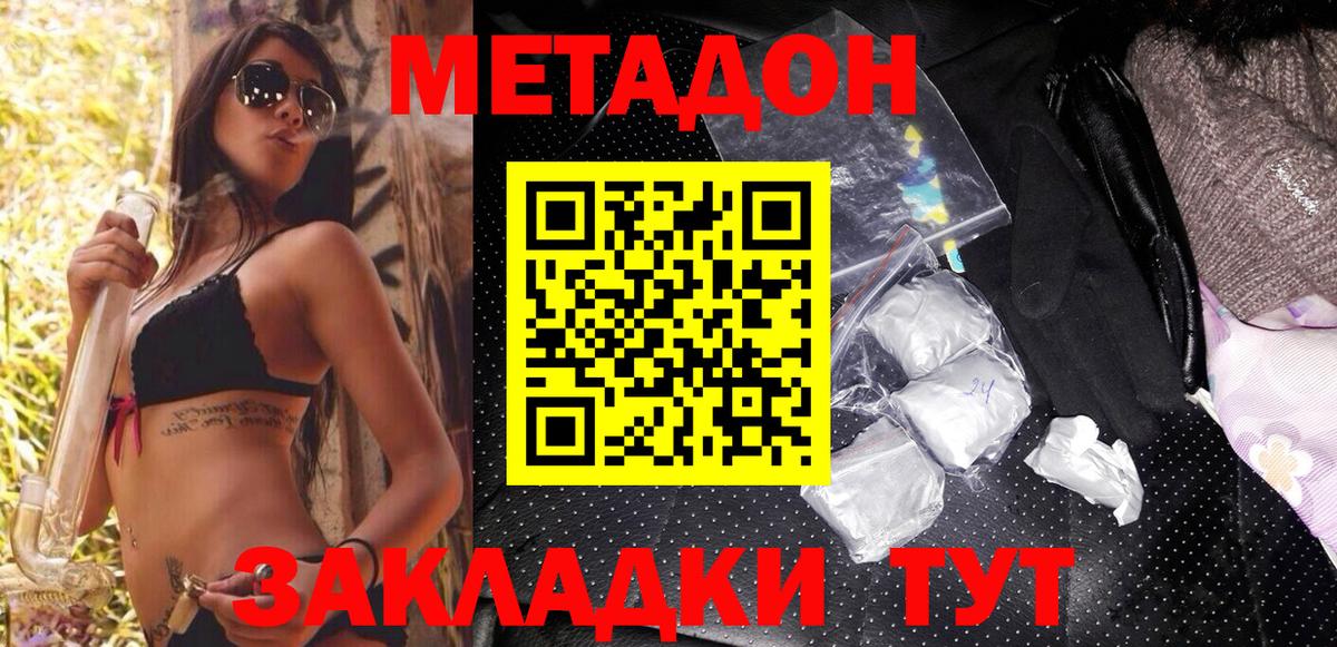 Метадон VHQ Зеленокумск