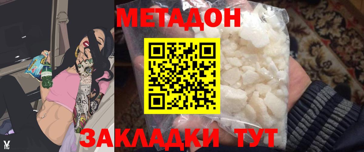 Зеленокумск  МЕТАДОН кристалл  Вход с VPN 