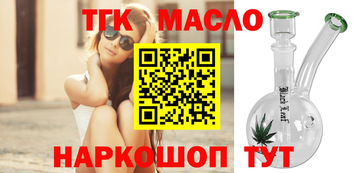 ТГК вейп  Вход с VPN  ТГК концентрат  Зеленокумск 